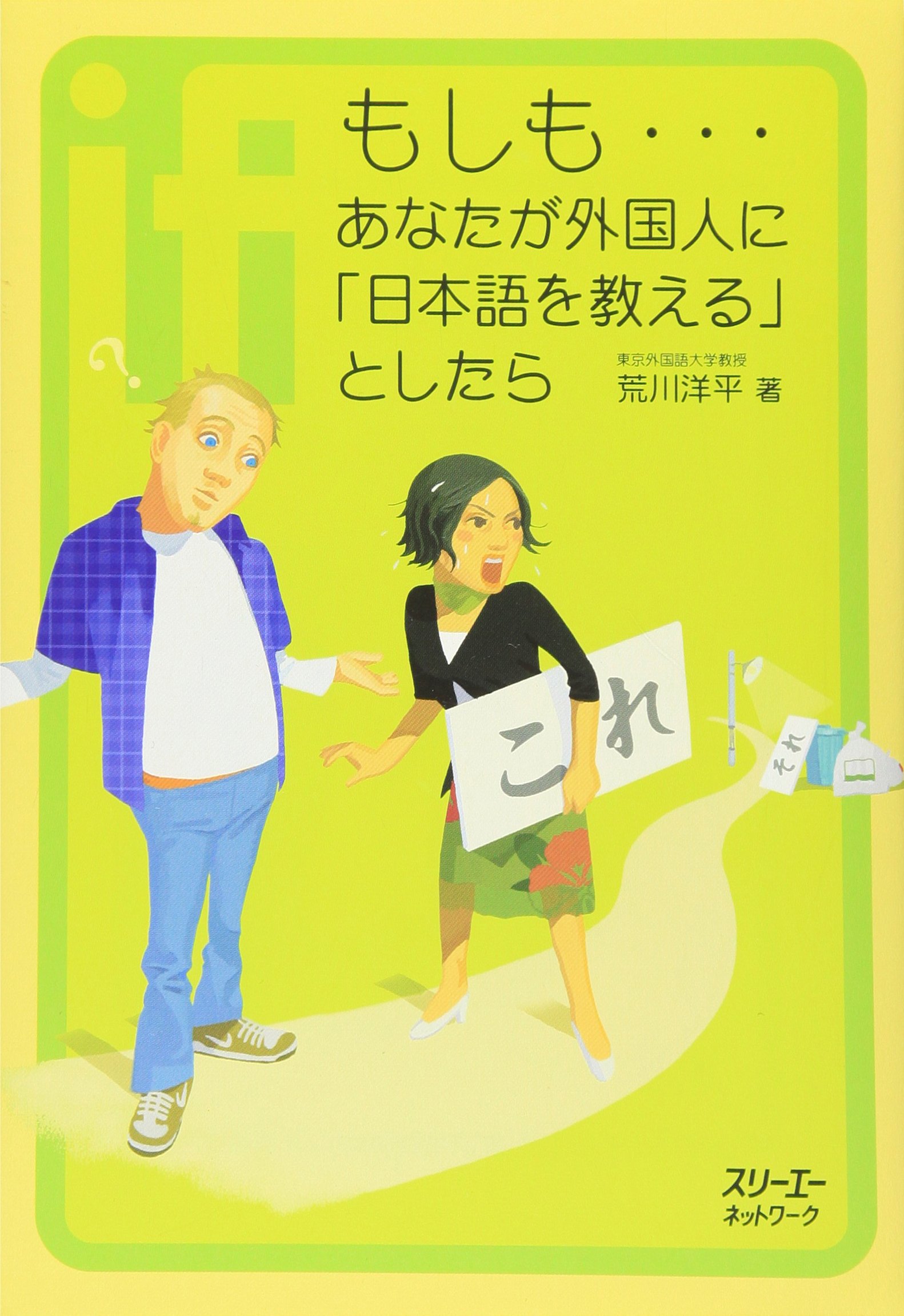 日本人にも外国人にも心地よい日本語 もしも…あなたが外国人に「日本語を教える」としたら (クロス